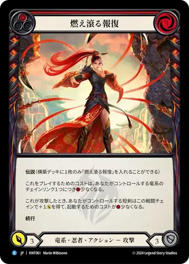 【HNT061/JP/RF】Wrath of Retribution/燃え滾る報復