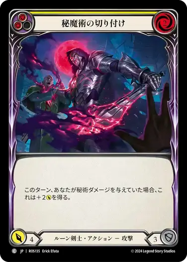 【ROS135/JP/RF】Arcanic Spike/秘魔術の切り付け[Yellow]