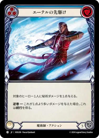 【ROS209/JP】Trailblazing Aether/エーテルの先駆け[Blue]