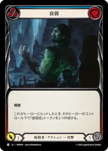 【MAP041/JP】Wither/衰弱[Blue]