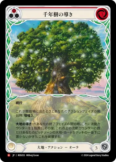 【ROS033/JP】Channel the Millennium Tree/千年樹の導き