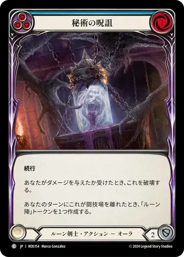 【ROS154/JP/RF】Arcane Cussing/秘術の呪詛[Blue]