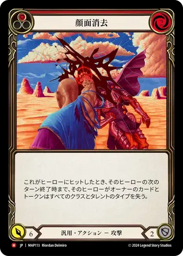 【MAP113/JP】Erase Face/顔面消去