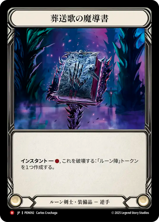 【PEN092/JP】Grimoire of Fellingsong/葬送歌の魔導書