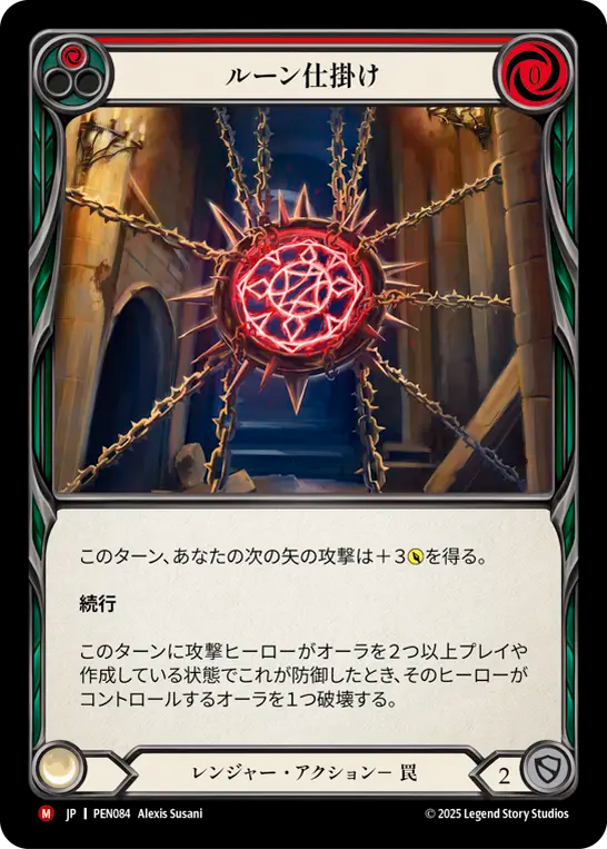 【PEN084/JP】Rune Snare/ルーン仕掛け