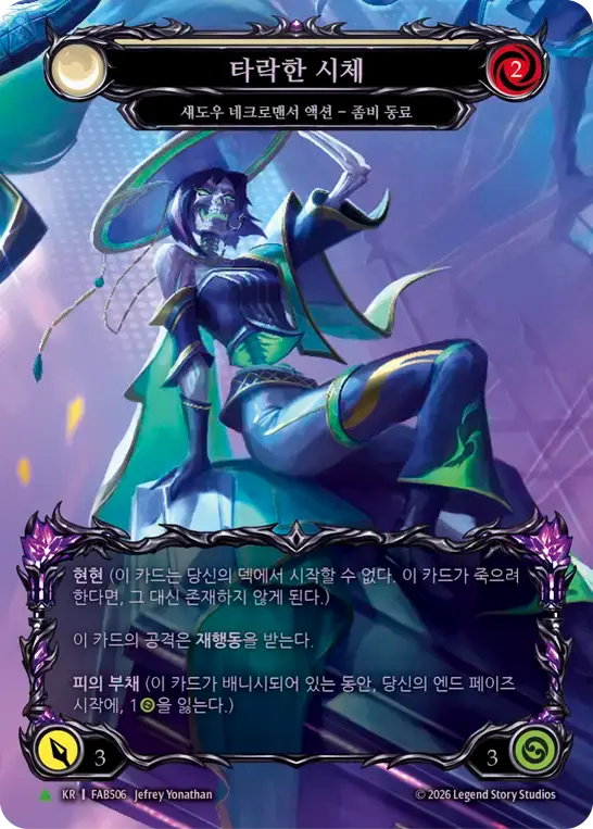 【FAB506/KO/MVB】Corrupted Corpse/穢れ死骸