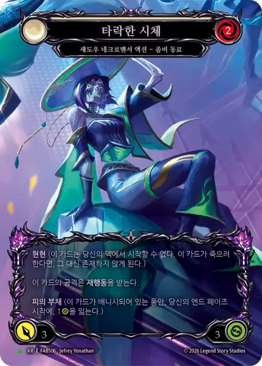 【FAB506/KO/MVB】Corrupted Corpse/穢れ死骸