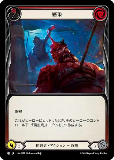 【MAP028/JP】Infect/感染[Red]