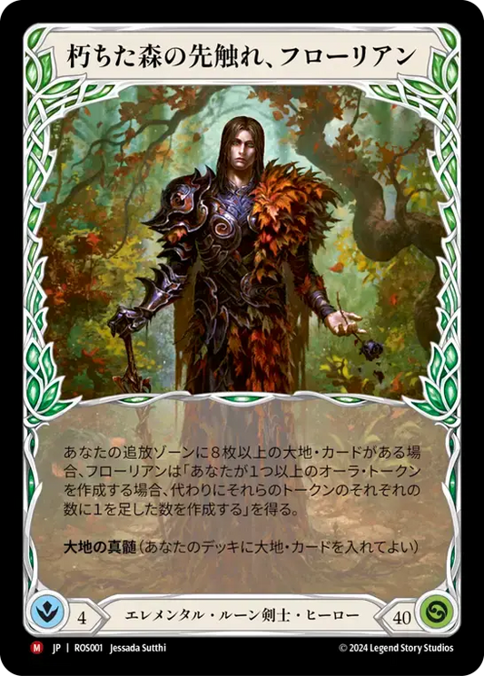 【ROS001/JP】Florian, Rotwood Harbringer/朽ちた森の先触れ、フローリアン
