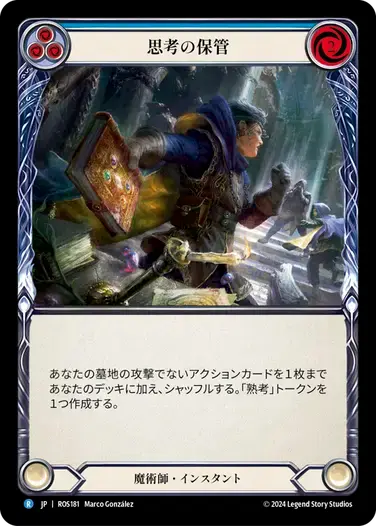 【ROS181/JP】Save the Thought/思考の保管[Blue]