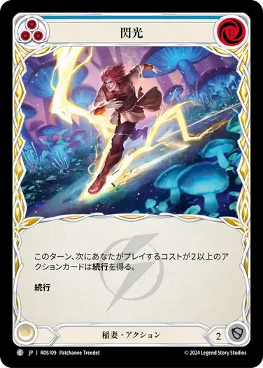 【ROS109/JP】Flash/閃光[Blue]