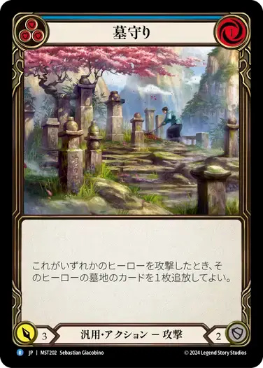 【MST202/JP】Gravekeeping/墓守り[Blue]