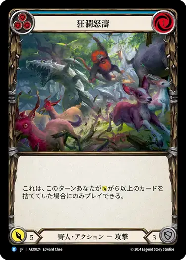 【傷あり特価】【AKO024/JP】Run Roughshod/狂瀾怒濤