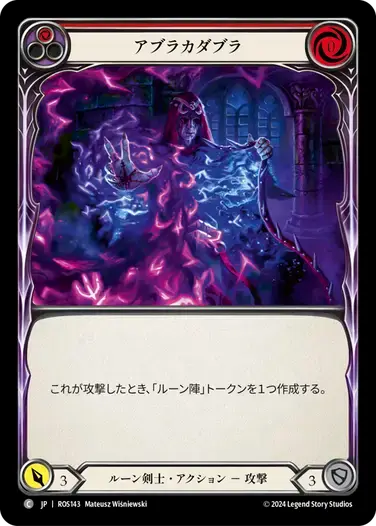 【ROS143/JP】Hocus Pocus/アブラカダブラ[Red]