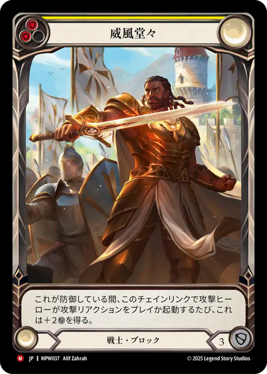 【MPW037/JP/RF】Stand Tall/威風堂々