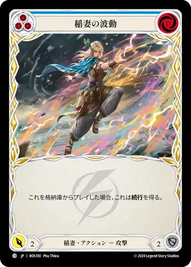 【ROS100/JP】Lightning Surge/稲妻の波動[Blue]