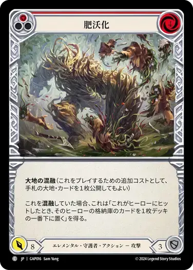 【GAP016/JP】Mulch/肥沃化[Red]