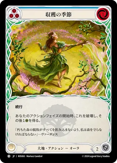 【ROS063/JP/RF】Harvest Season/収穫の季節[Blue]
