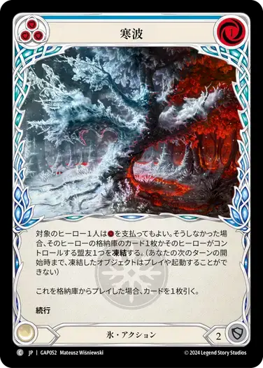 【GAP052/JP】Cold Snap/寒波[Blue]