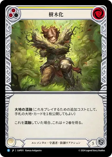 【GAP011/JP】Turn Timber/樹木化[Yellow]