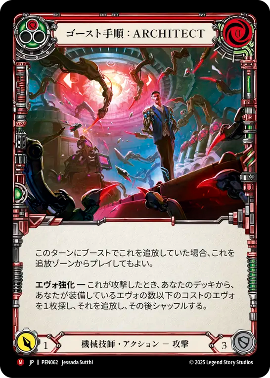 【PEN062/JP】Ghost Protocol: Architect/ゴースト手順：ARCHITECT