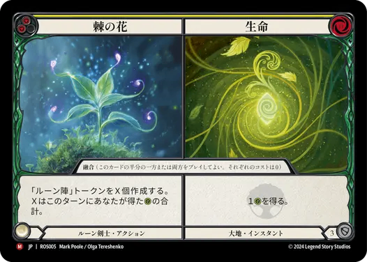 【ROS005/JP/RF】Thistle Bloom+Life/棘の花+生命