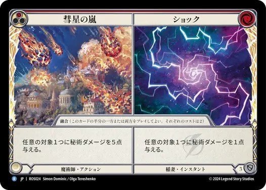 【ROS024/JP】Comet Storm+Shock/彗星の嵐+ショック