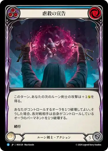 【ROS129/JP】Condemn to Slaughter/虐殺の宣告[Blue]