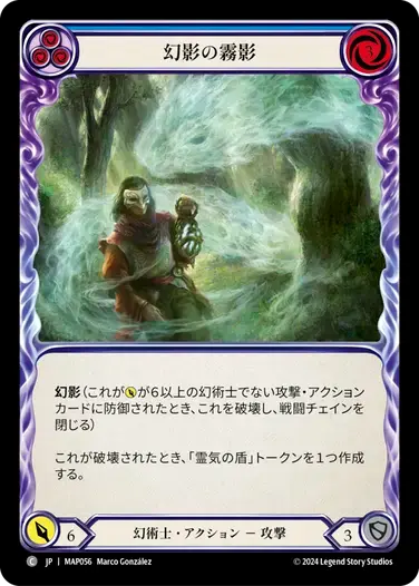 【MAP056/JP】Phantasmal Haze/幻影の霧影[Blue]