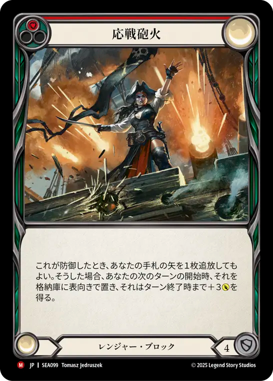 【SEA099/JP】Return Fire/応戦砲火