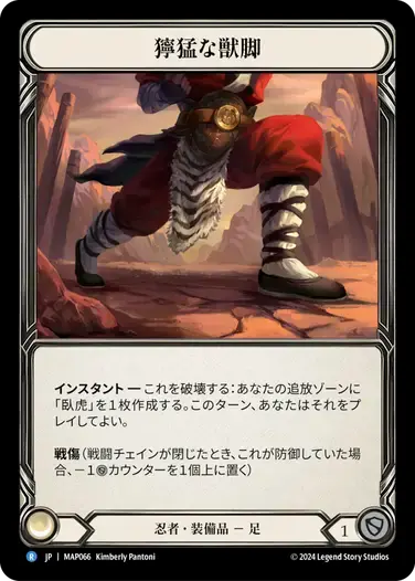 【MAP066/JP】Pouncing Paws/俊敏な獣脚