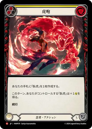 【MAP079/JP】Roar of the Tiger/虎咆