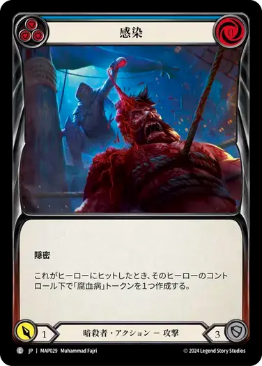 【MAP029/JP】Infect/感染[Blue]