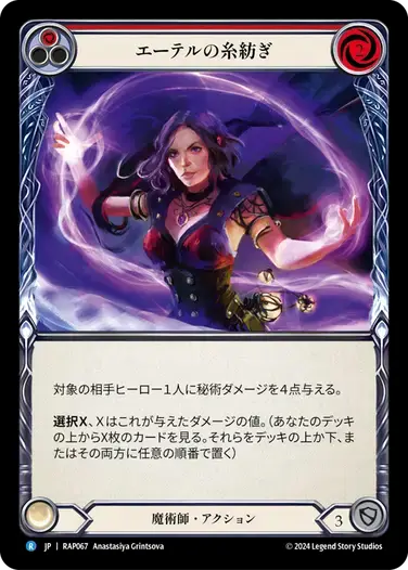 【RAP067/JP】Aether Spindle/エーテルの糸紡ぎ[Red]