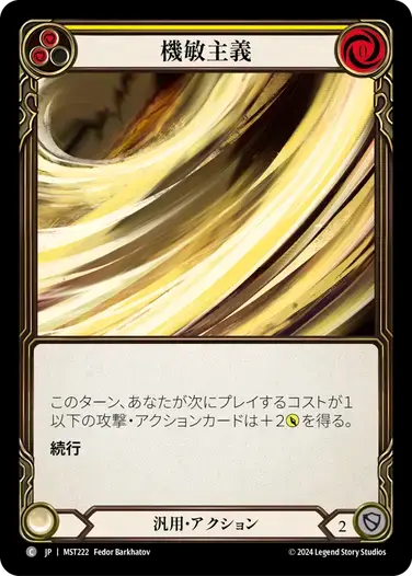 【MST222/JP】Nimblism/機敏主義[Yellow]