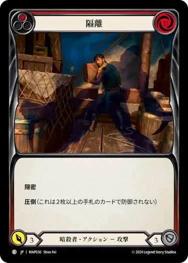 【MAP030/JP】Isolate/隔離[Red]