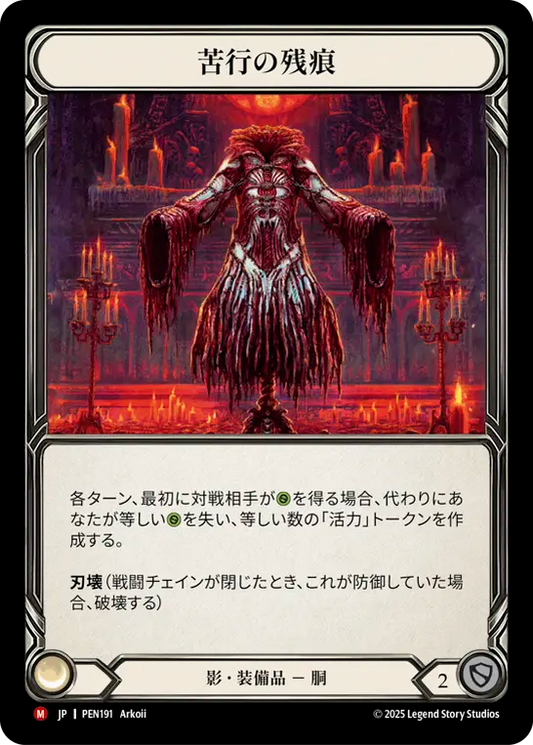 【PEN191/JP】Vestige of Flagellation/苦行の残痕