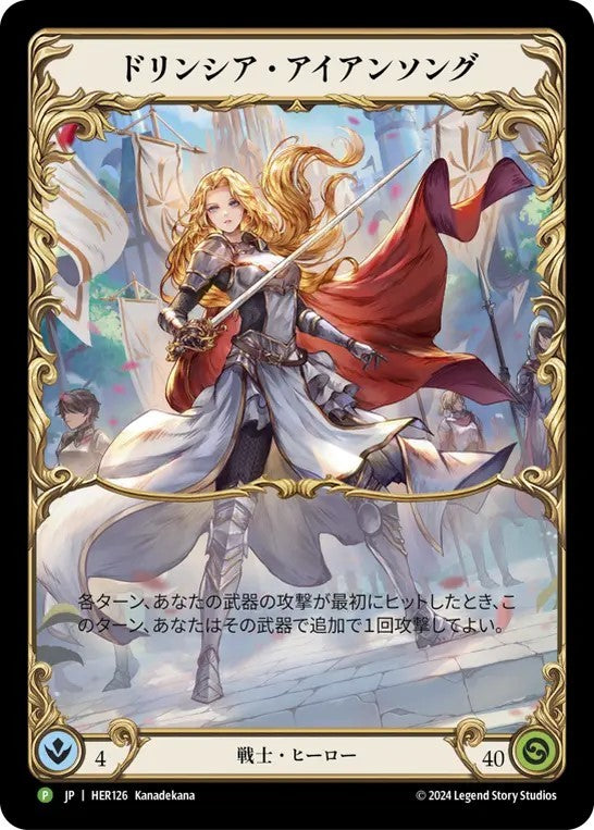 【HER126/JP/RF】Dorinthea Ironsong / ドリンシア・アイアンソング