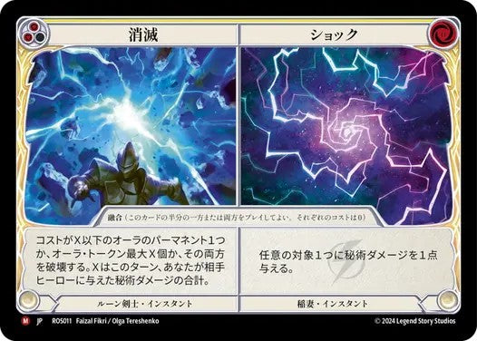【ROS011/JP】Vaporize+Shock/消滅+ショック