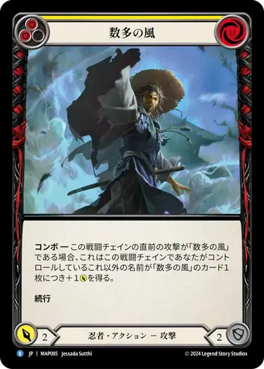【MAP085/JP】Hundred Winds/数多の風[Yellow]