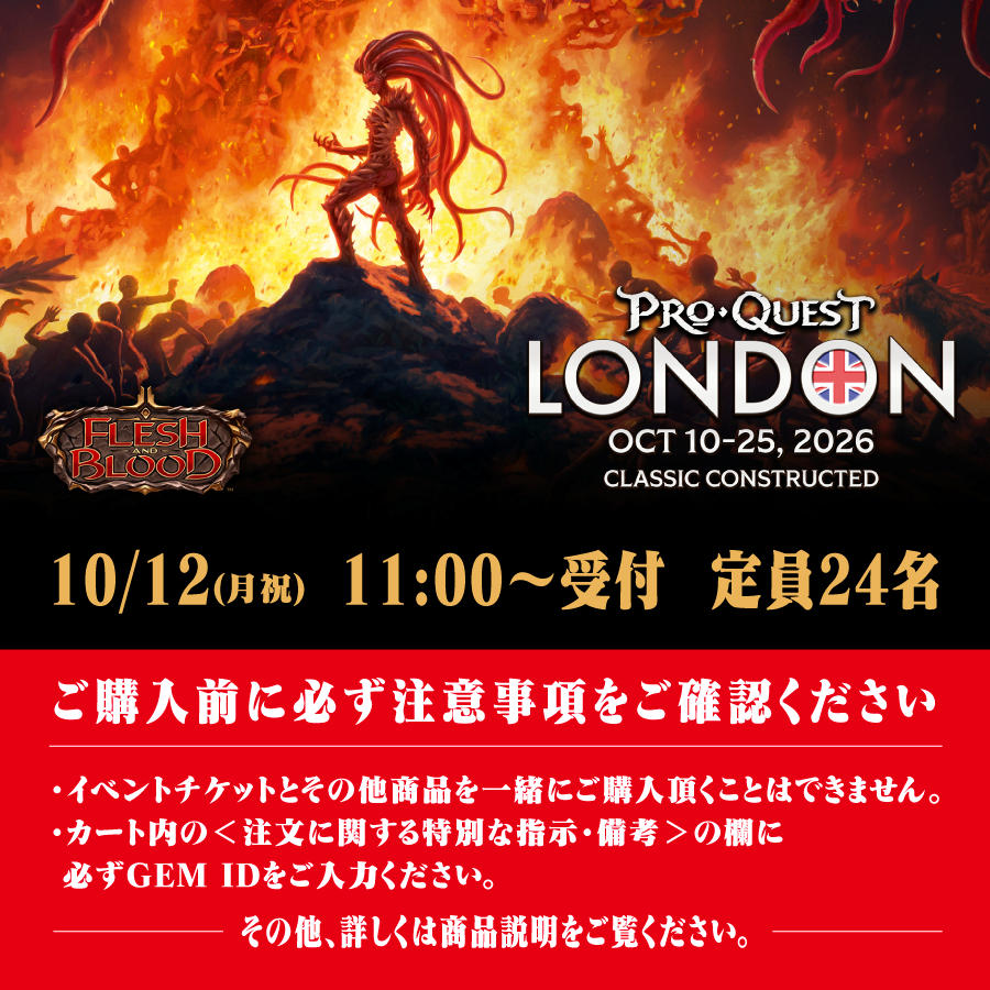 【イベントチケット】Pro Quest:London CC ※必ず商品説明をご確認ください。