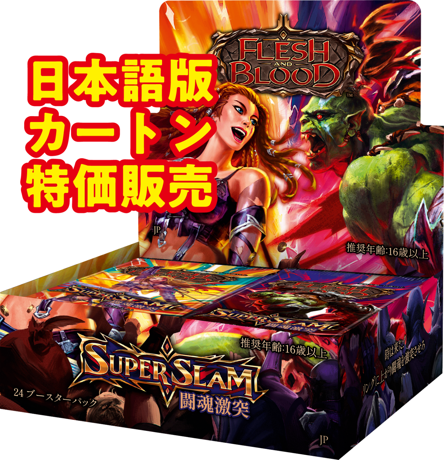 【FAB】Super Slam ブースターBOX カートン特価販売[JP]※配送方法はゆうパックをご選択ください