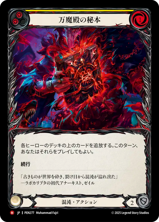 【PEN277/JP/RF】Tome of Pandemonium/万魔殿の秘本