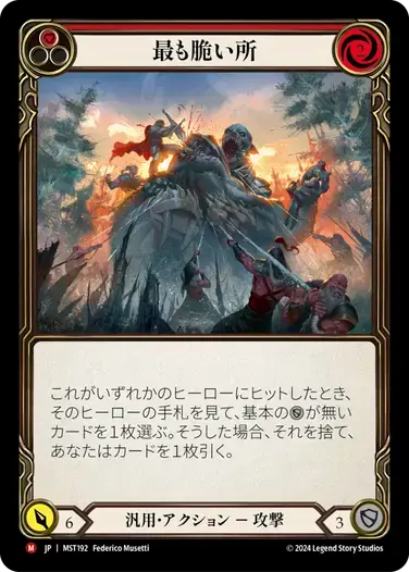 【傷あり特価】【MST192/JP/RF】The Weakest Link/最も脆い所