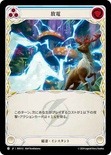 【ROS112/JP/RF】Electrostatic Discharge/放電[Blue]