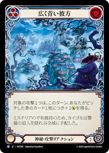 【MST085/JP/RF】Wide Blue Yonder/広く青い彼方