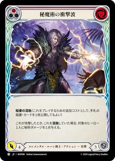 【RAP086/JP】Arcanic Shockwave/秘魔術の衝撃波[Red]
