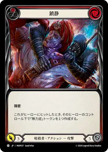 【MAP037/JP】Sedate/鎮静[Red]