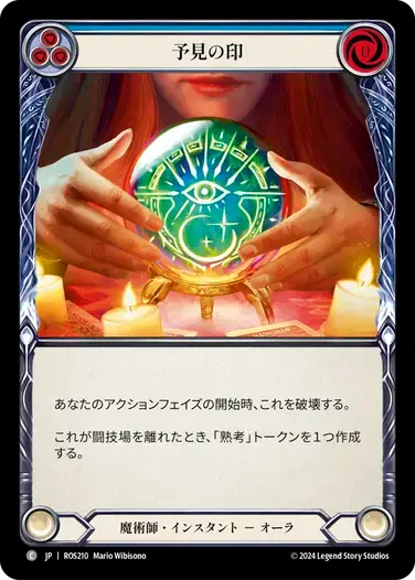 【ROS210/JP】Sigil of Forethought/予見の印