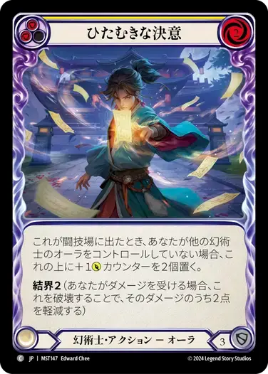 【MST147/JP/RF】Single Minded Determination/ひたむきな決意[Yellow]